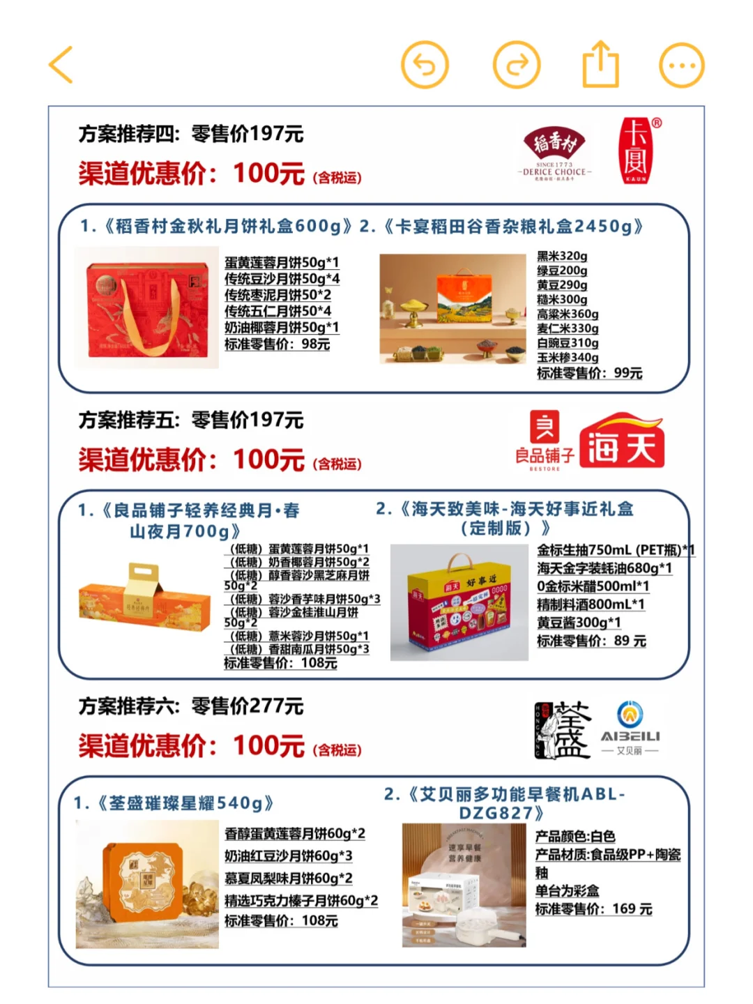 不想耽误中秋福利❓这些工作提前做❗️