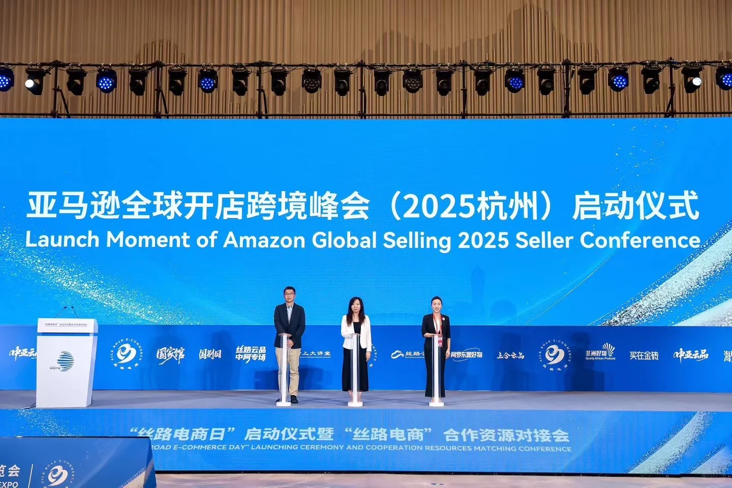 第四届全数会，丝路电商日”启动仪式暨“丝路