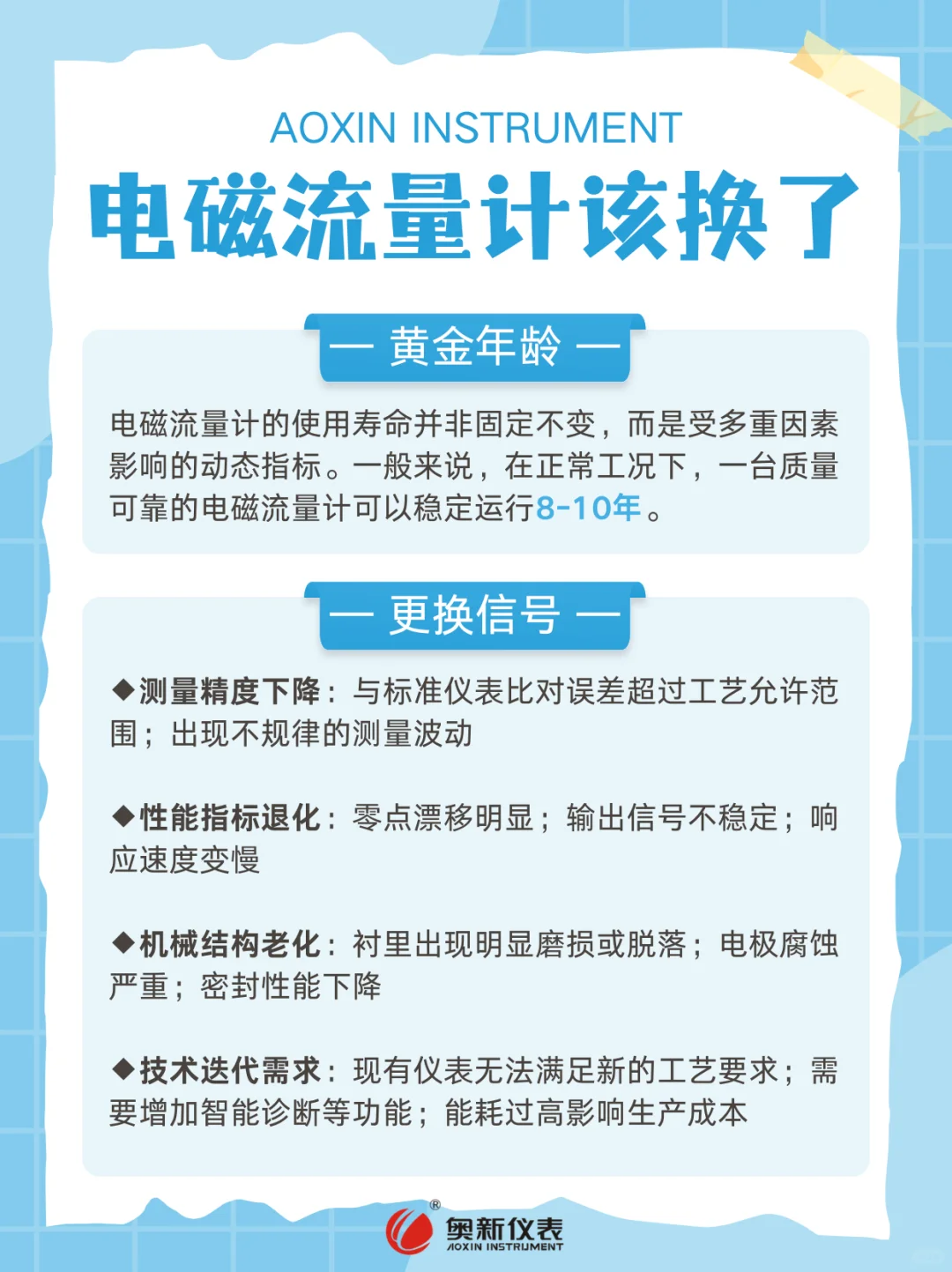 看看您的电磁流量计是不是该换了