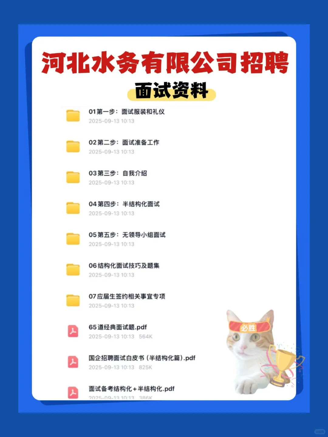 河北水务有限公司笔试,就抄这个!