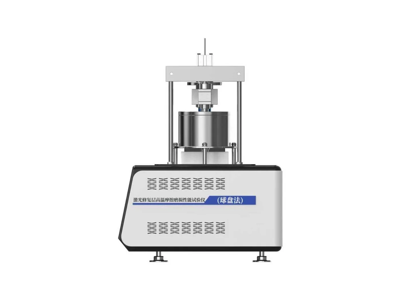 激光修复层高温摩擦磨损性能试验仪 赛锐特