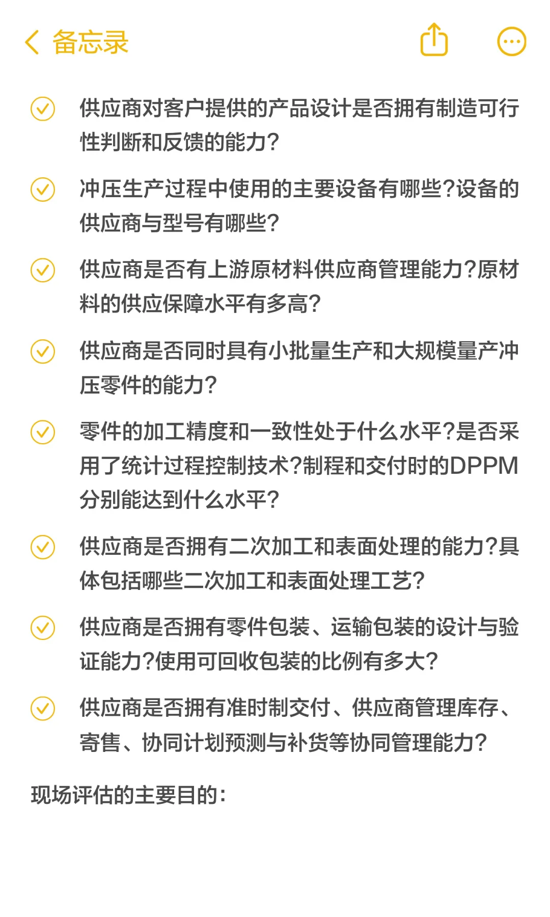 如何进行供应商全面评估？