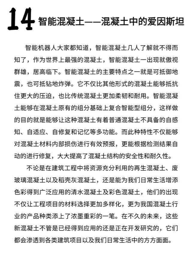 14种新型混凝土 你知道几个
