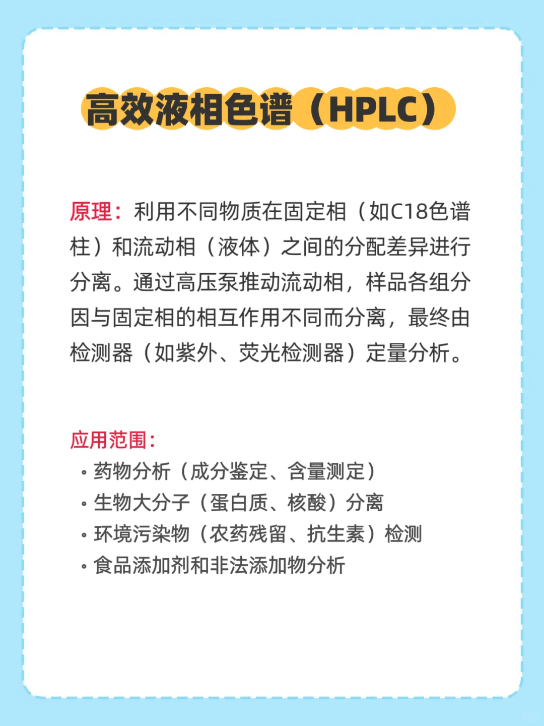 药企面试｜实验室常用分析仪器~