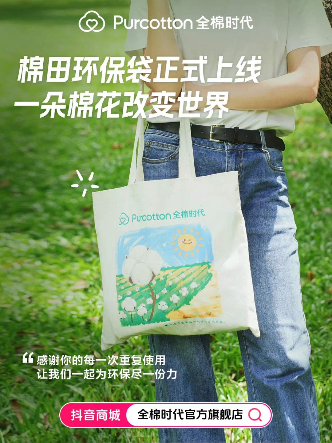 棉田环保袋?一朵棉花改变世界