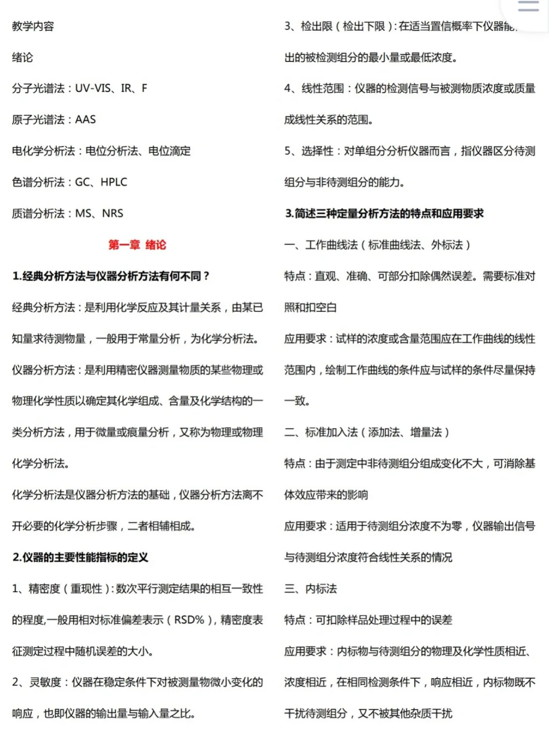 仪器分析临时抱佛脚