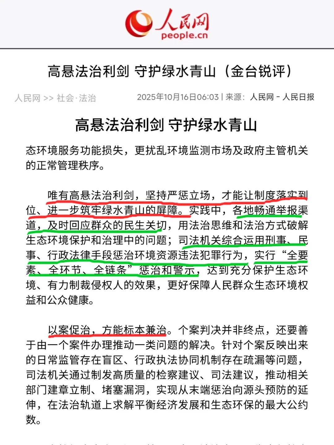 生态保护+执法 今天背这些！