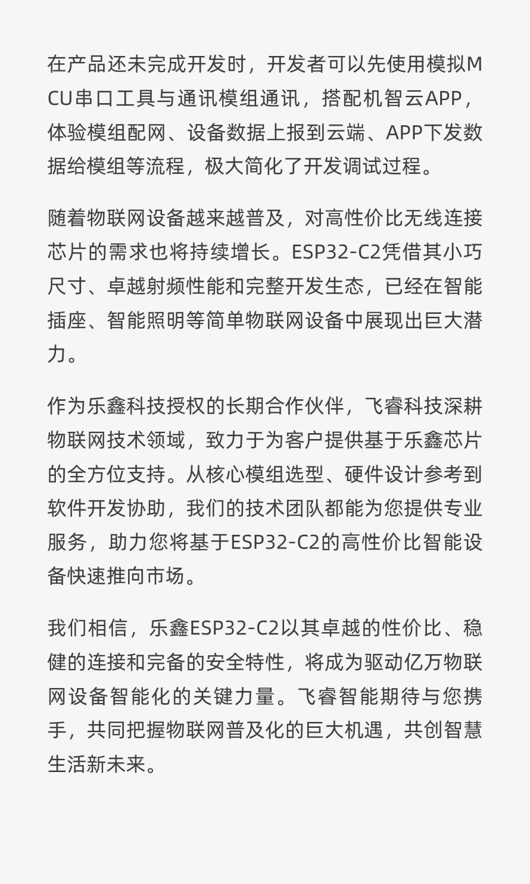 性价比之王！智能家居神器ESP32-C2