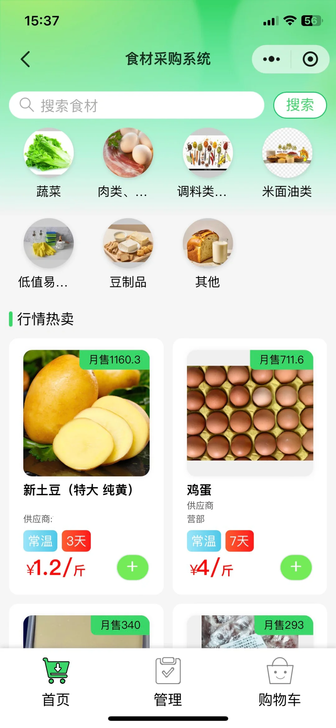 食材采购如何价格透明，多方供应商比价