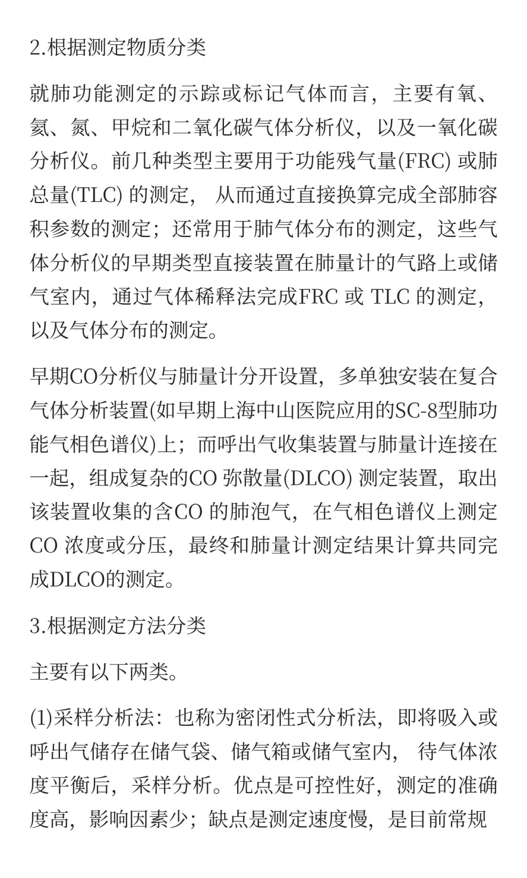 肺功能检查仪简述