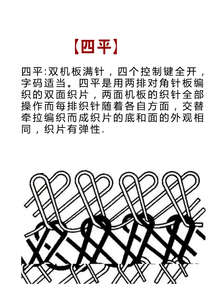 服装人必看的干货！针织面料的针法