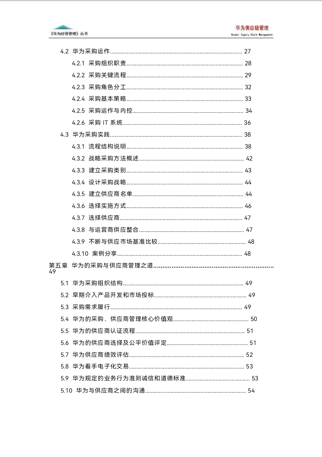 我还是头一次见这么完美的采购管理制度！