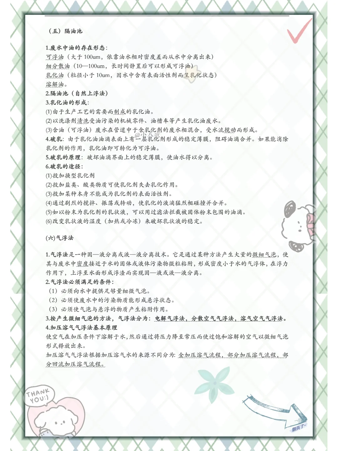 错过后悔，水污染控制工程这也太详细了