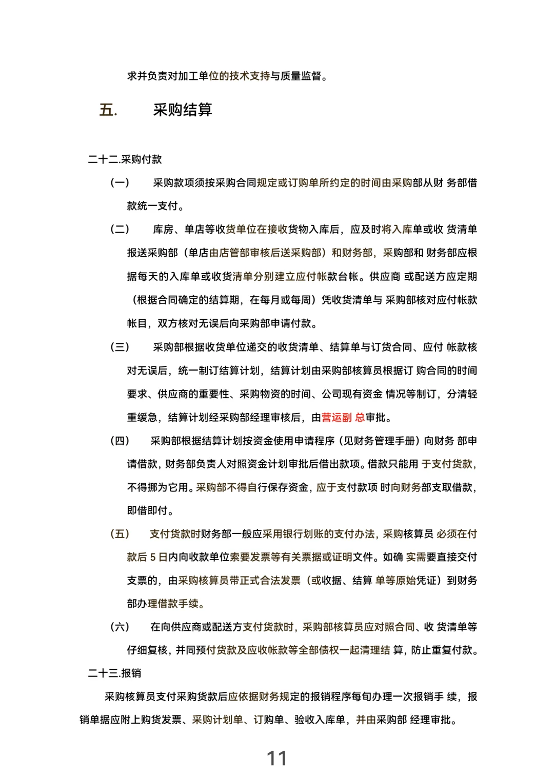 采购管理手册！(30页完整版）