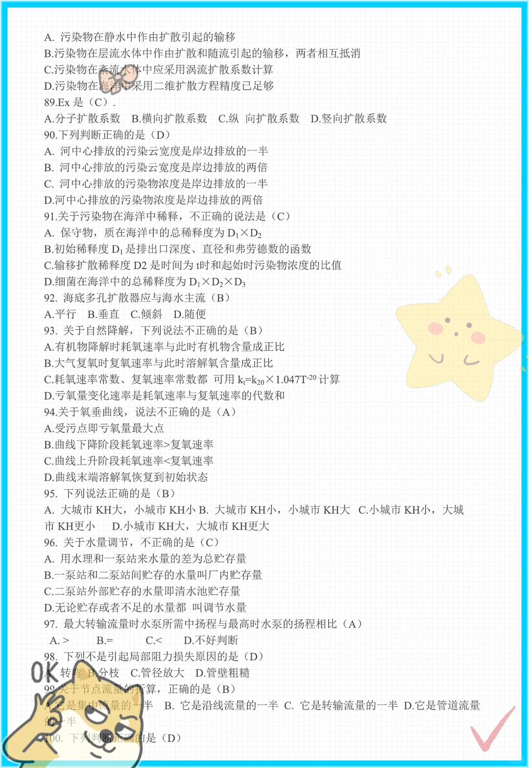 老师给的,水污染控制工程快保存马上学