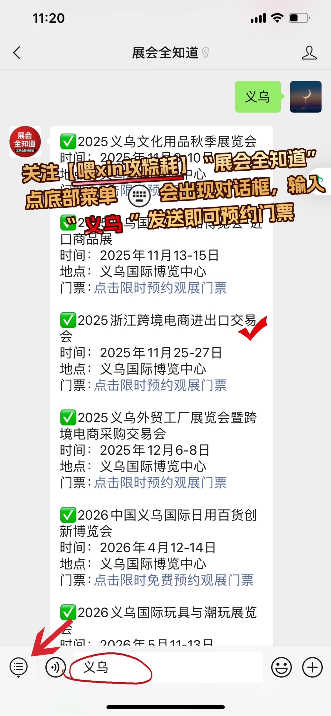 2025义乌跨境电商展攻略（时间+地点+门票）