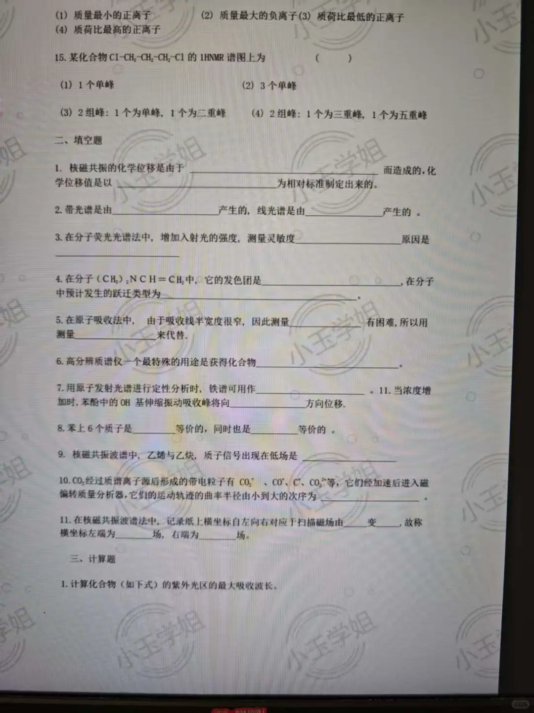 《仪器分析》—试卷及答案汇总！！