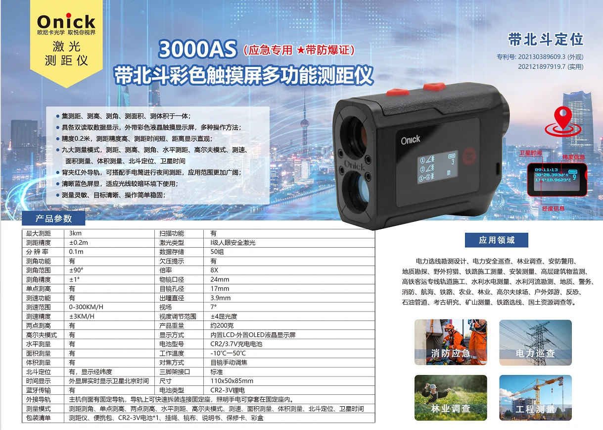 欧尼卡防爆测距仪3000AS,为安全保驾护航