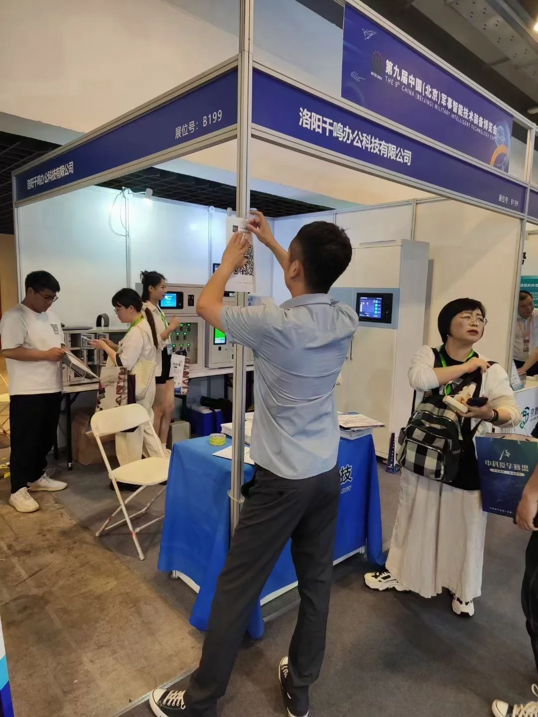 第九届中国（北京）军事智能技术装备博览会