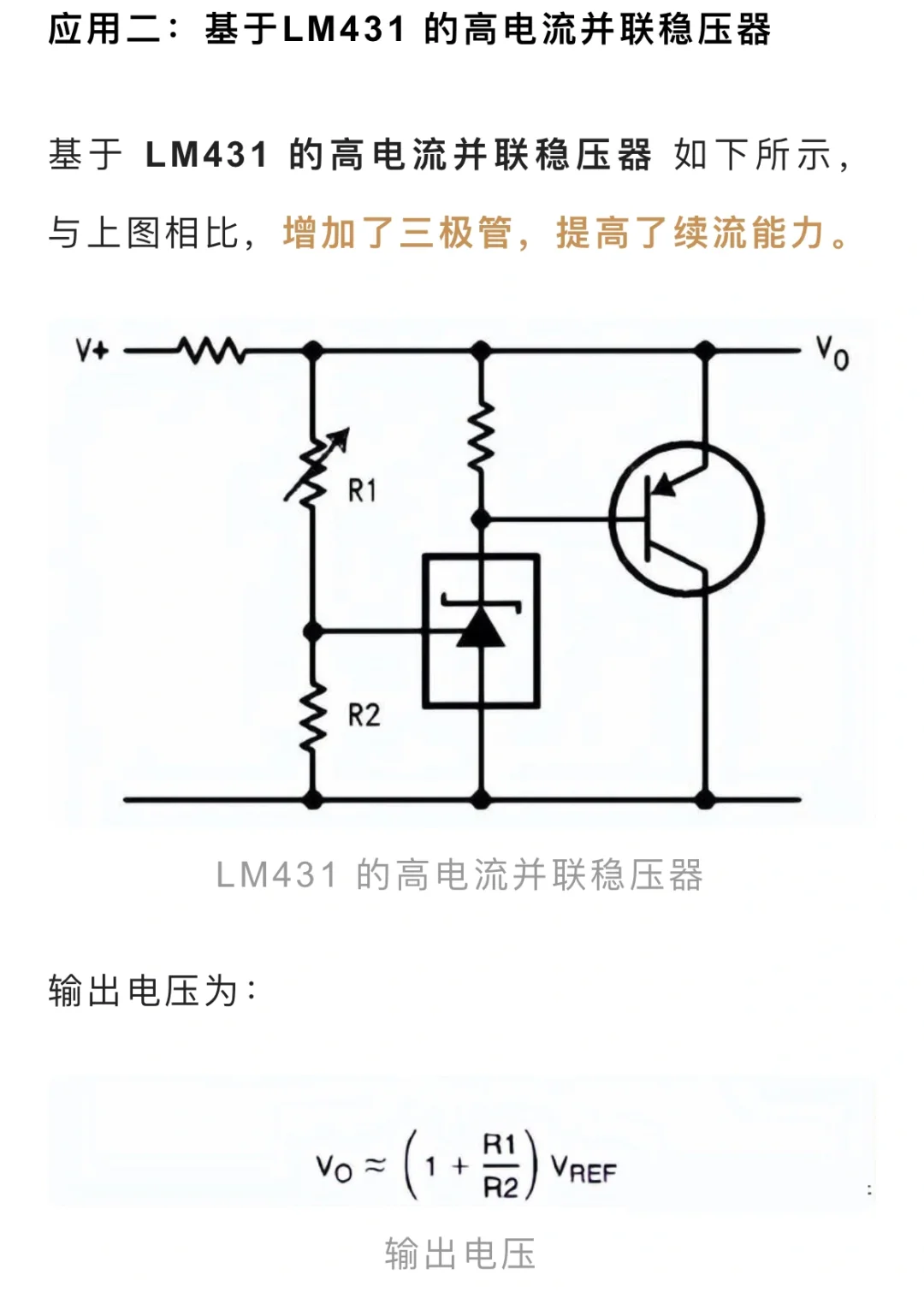 硬件‖图文分析几种 LM431应用电路分析1