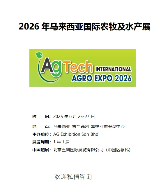 2026年马来西亚国际农牧及水产展
