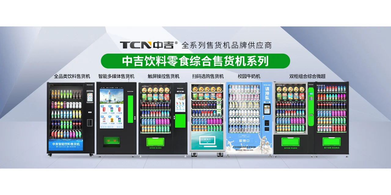 自动售货机有哪些种类呢？