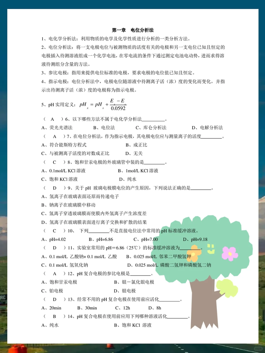 仪器分析，这些题，你是一定要刷的！