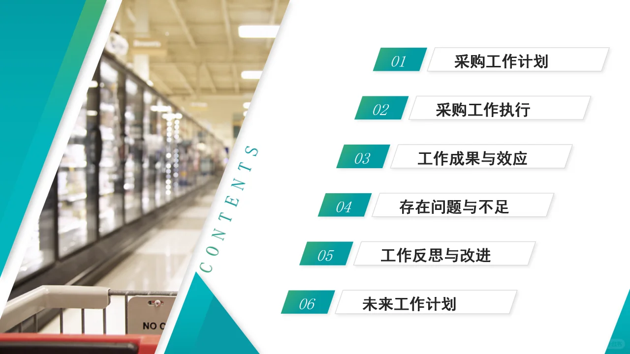 采购上半年工作总结及下半年计划(附模版)