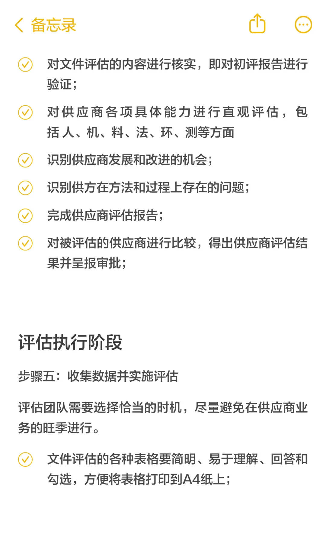 如何进行供应商全面评估？