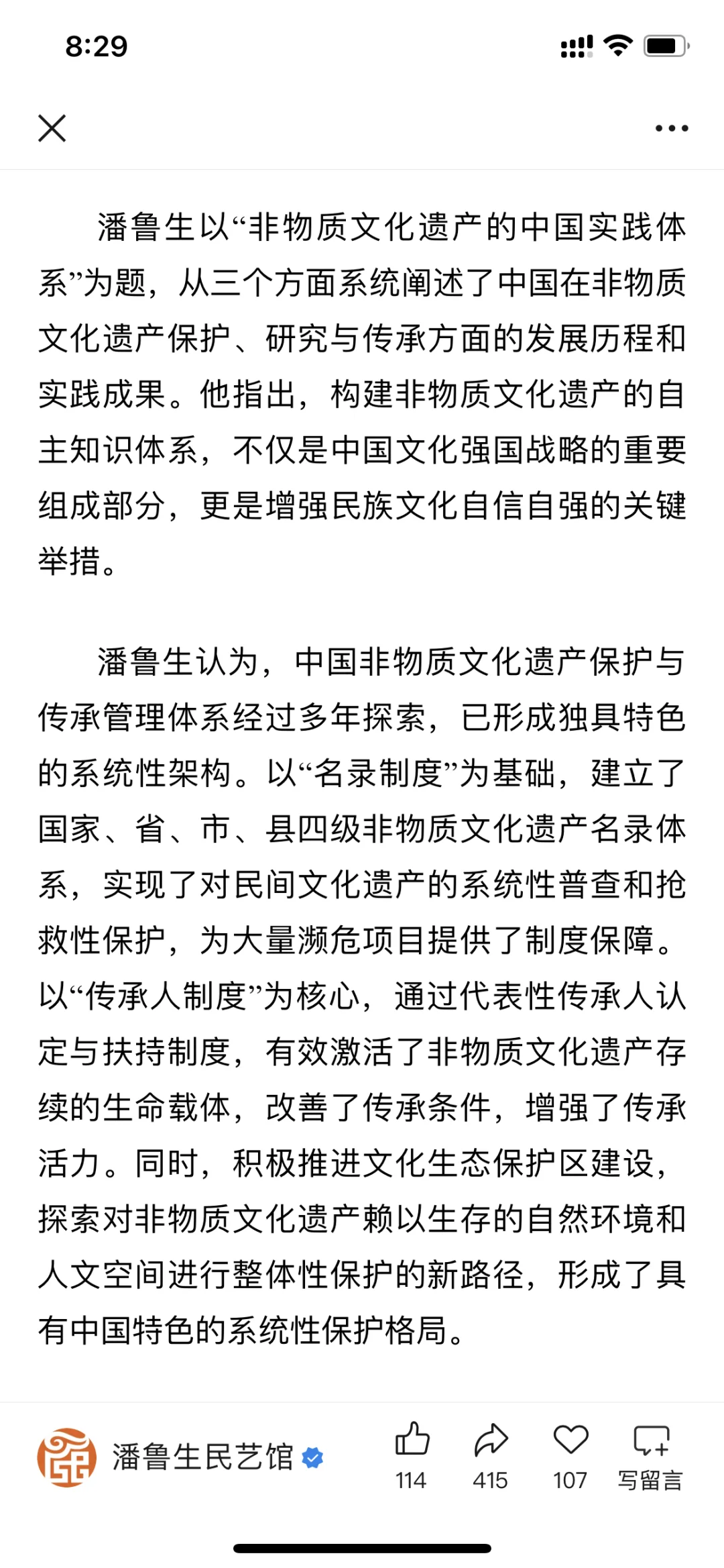 对非物质文化遗产问题我的思考：