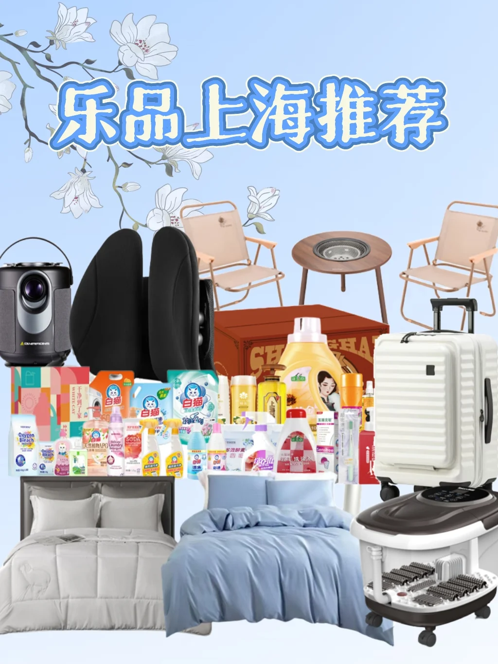 2025下半年乐品上海推荐~日用品篇