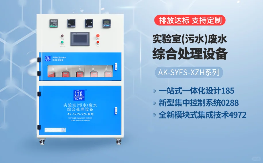 浙江杭州宁波畜禽粪污实验室废水处理设备