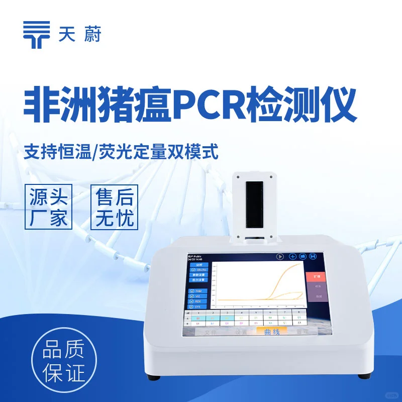 非洲猪瘟检测仪的应用领域