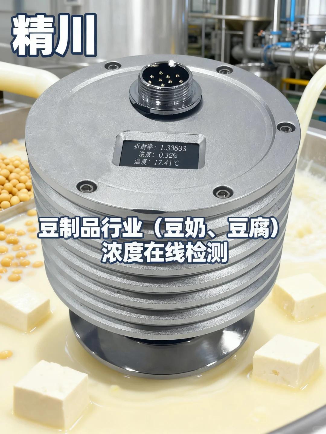 浓度检测靠人工?在线折光仪实时精准