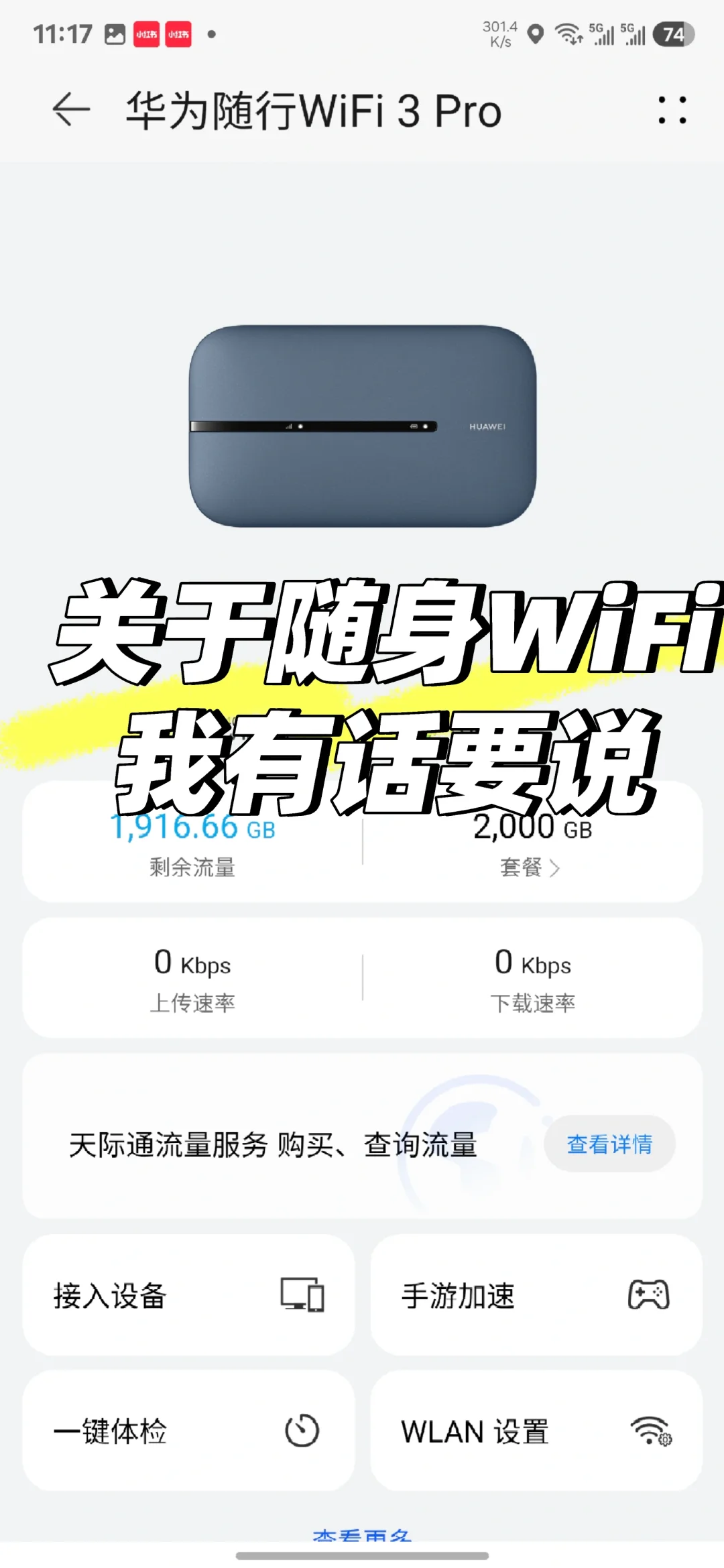 随身WiFi,个人使用,真实体验(无广)