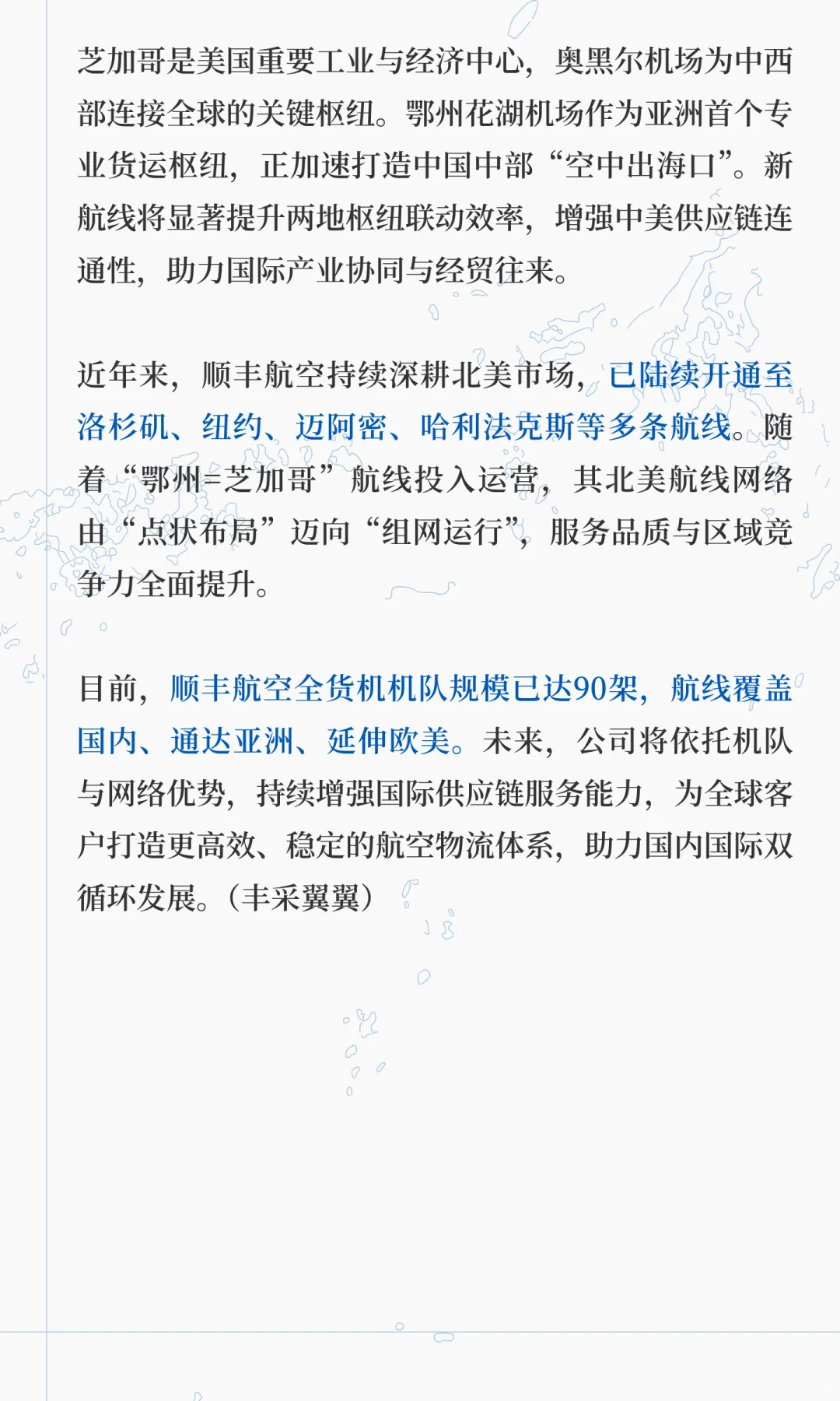 顺丰航空开通“鄂州⇌芝加哥”国际货运航线