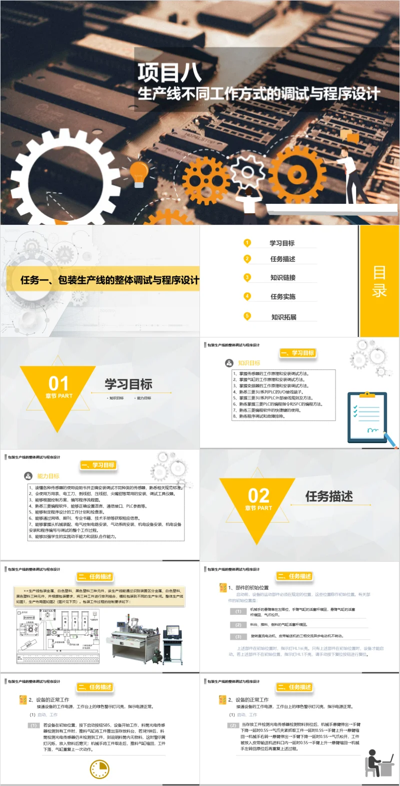 C107中职机电一体化设备调试教学课件ppt