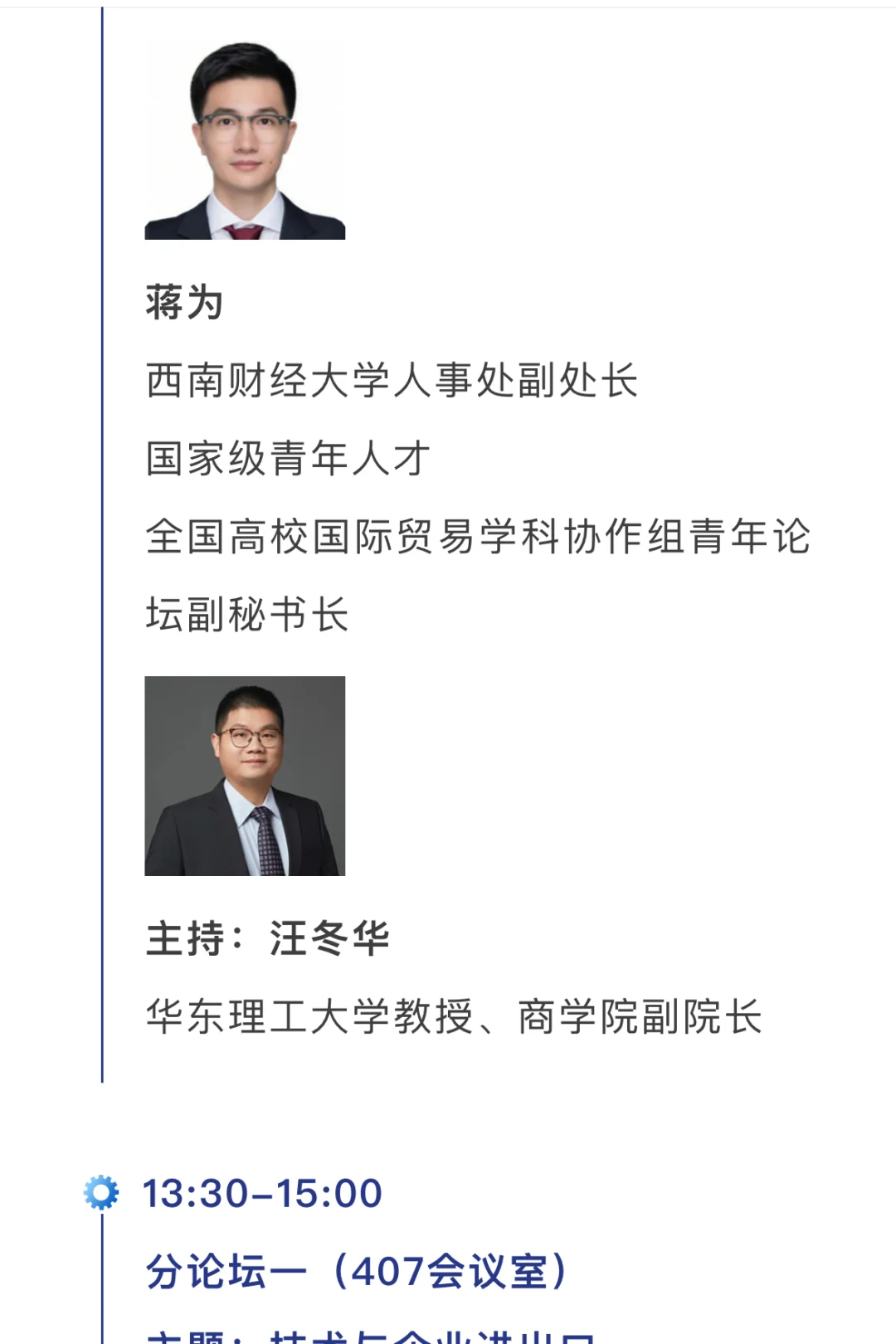 会议预告：周末去上海参加国际进口贸易论坛