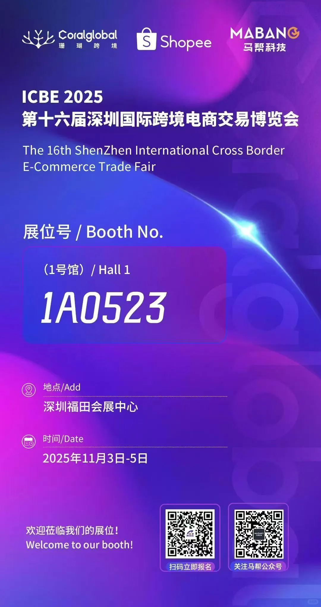 马帮ERP参展 | 11月3日深圳国际跨境电商展