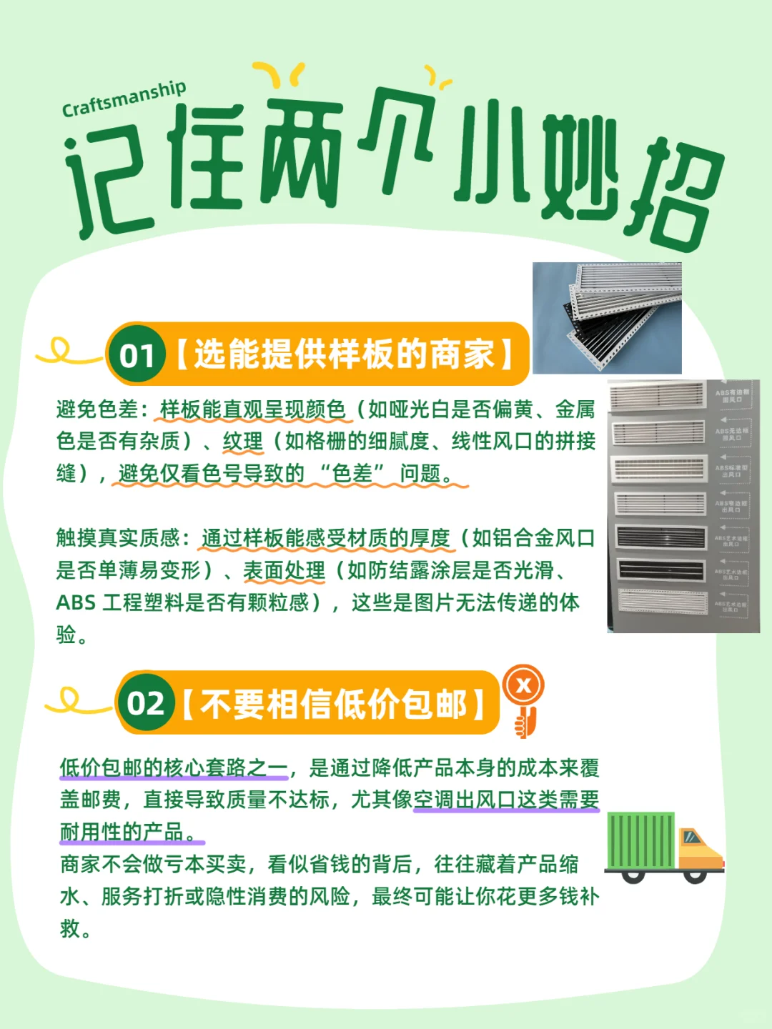 定制空调出风口给你两个小妙招