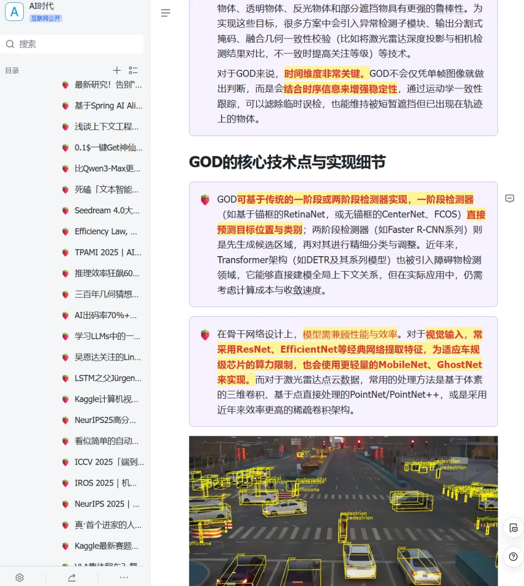 多传感器融合！GOD 破解智驾感知难题