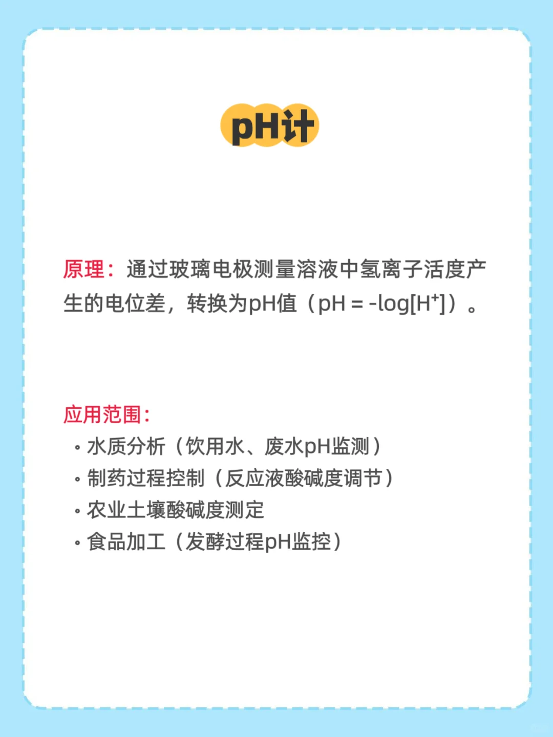 药企面试｜实验室常用分析仪器~