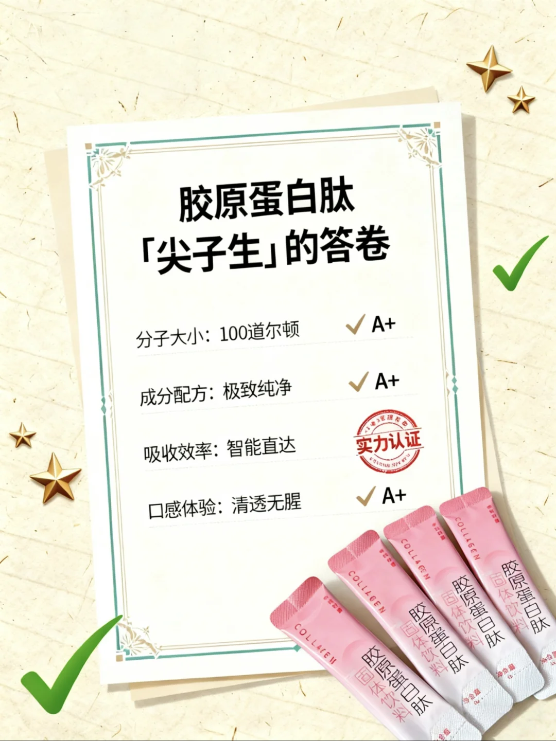 100道尔顿!这才叫“吃进去”的胶原蛋白肽