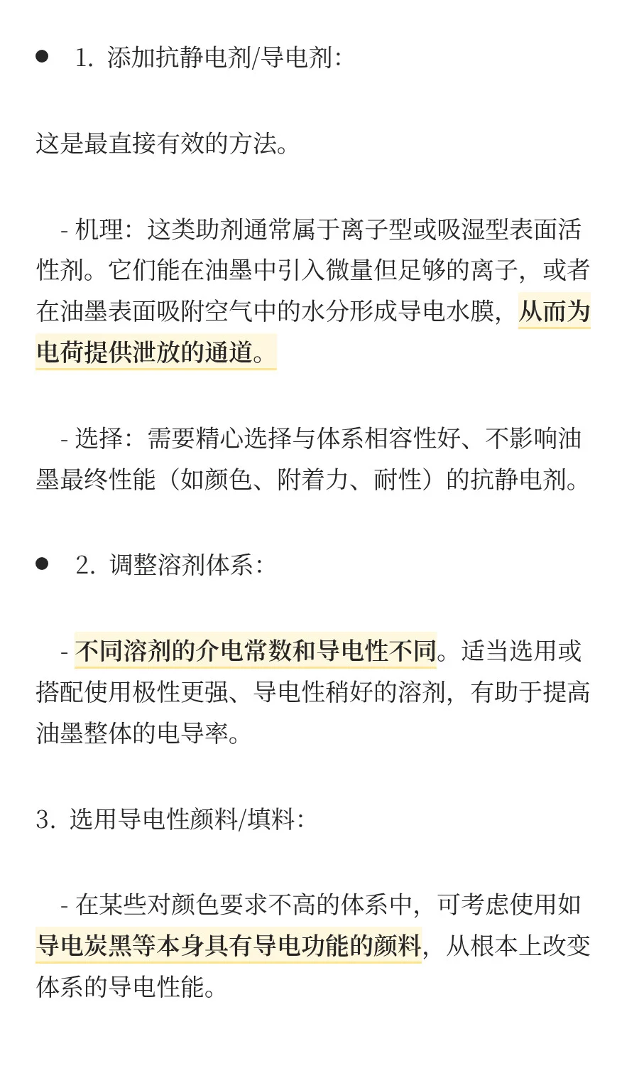 一次性说清楚·油墨电荷