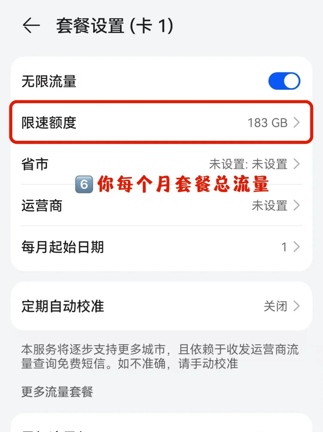 总害怕流量用超❓教你设置通知栏显示✔️