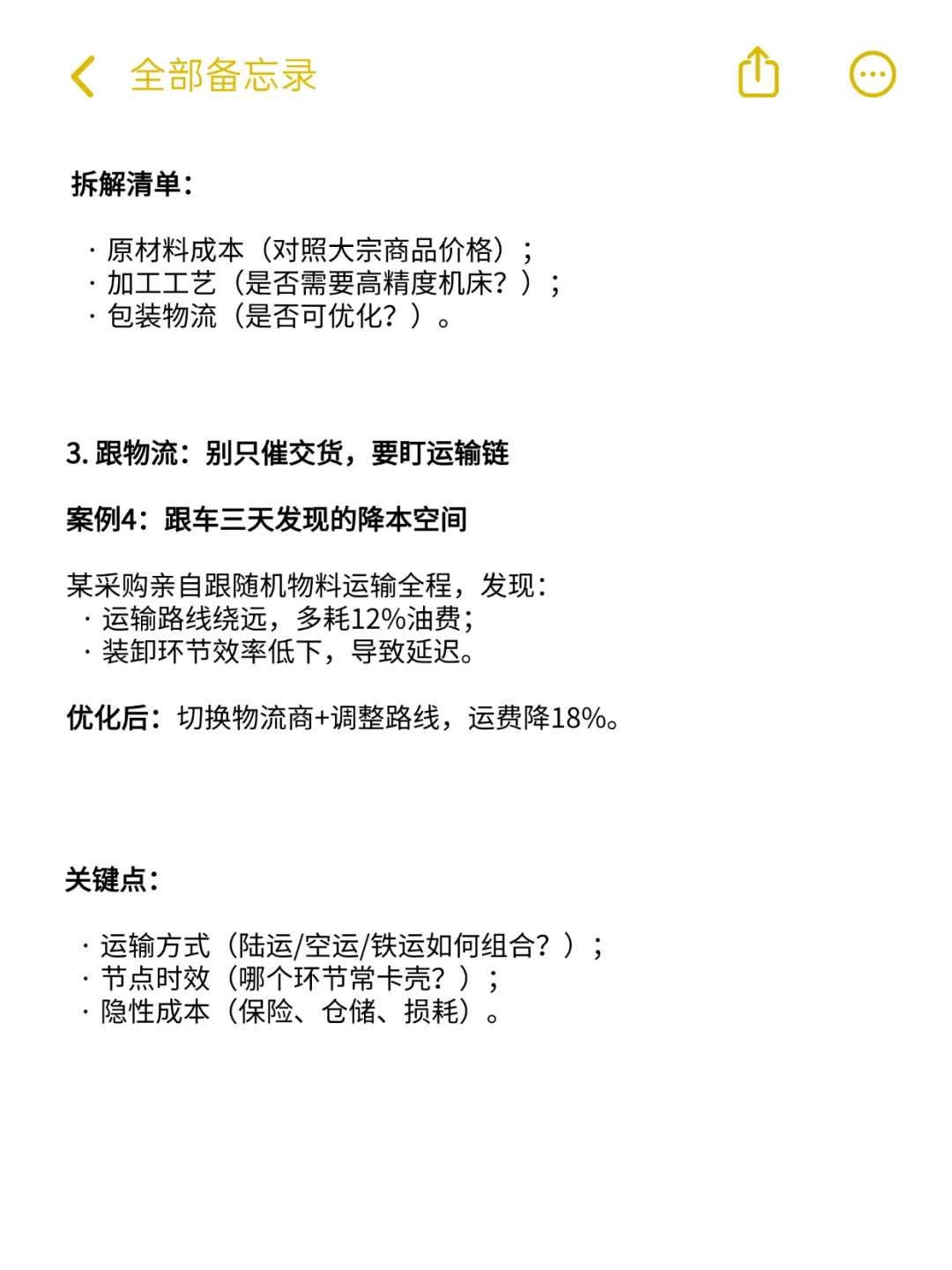 个人认为采购进步最快的方式：直接下场