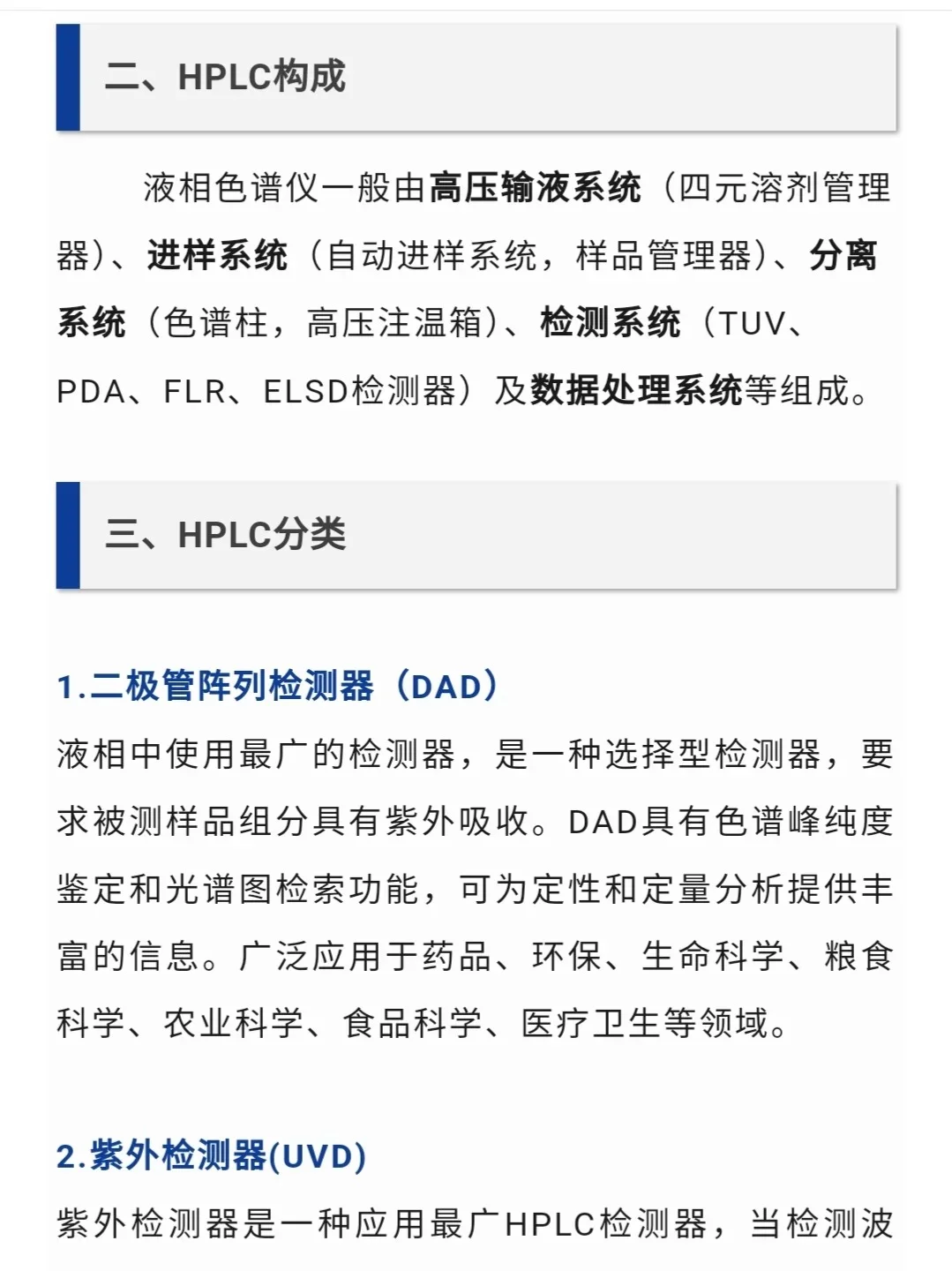 分析仪器丨高效液相色谱仪（HPLC测试）
