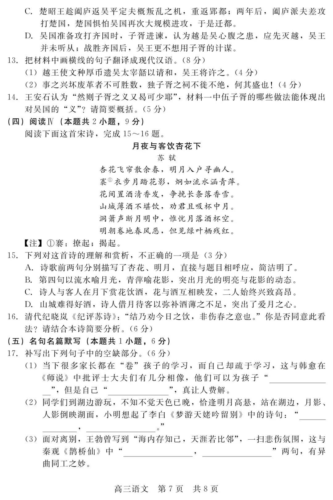 26届高三河北省NT20联考语文试卷