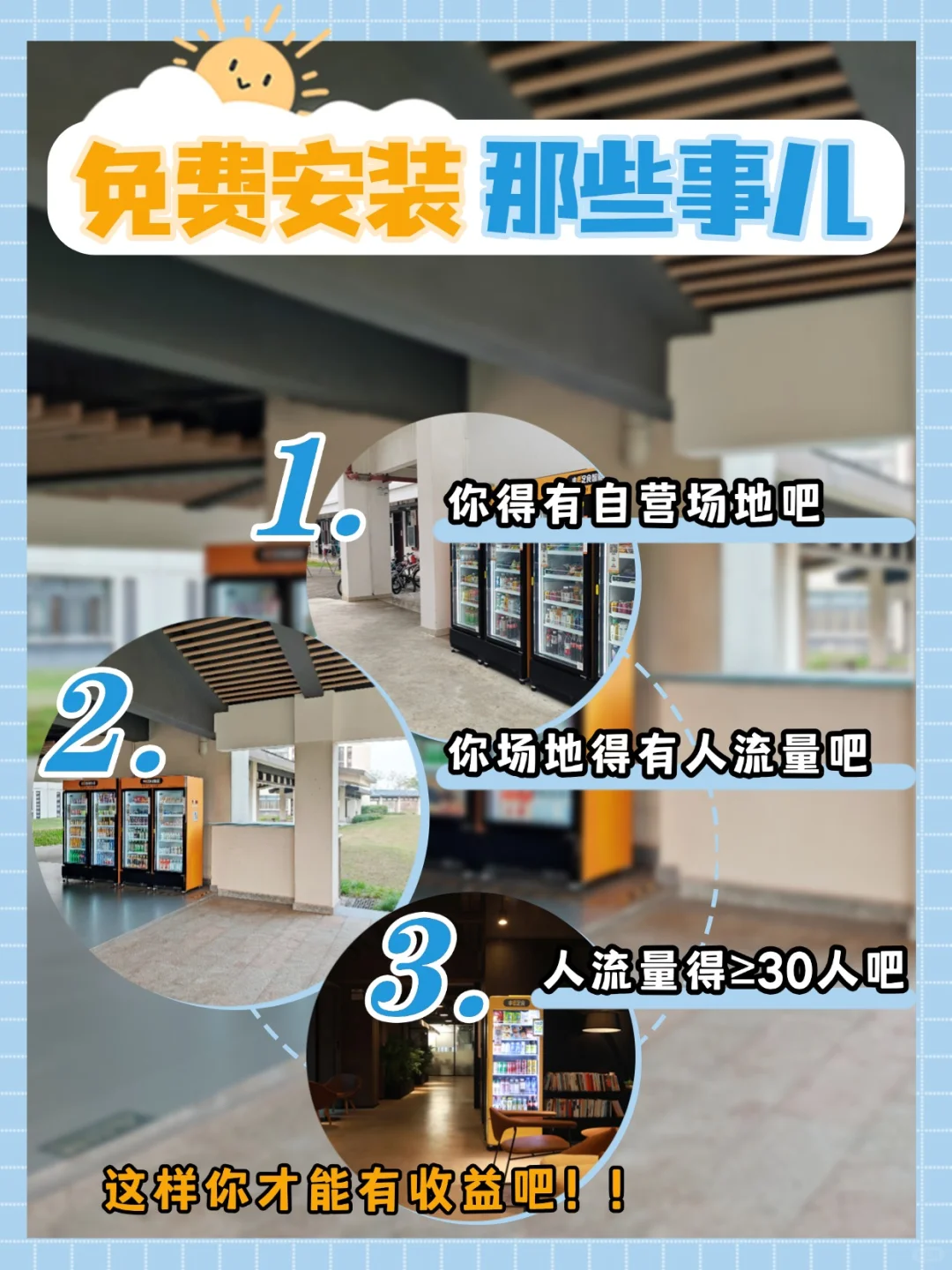 拿捏了❗️被售货机的0投入、超会创带飞了