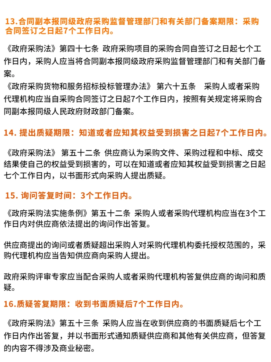 16个必看的政府采购重要时间节点！